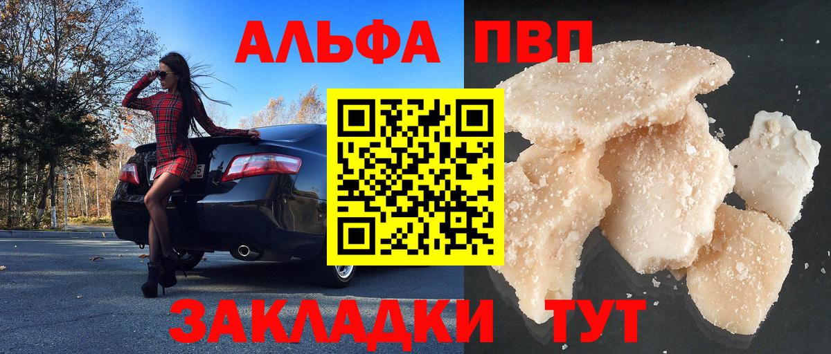 A-PVP Соль Лысьва