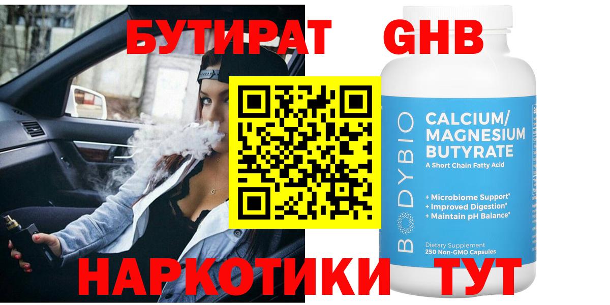 Бутират BDO  Вход с VPN  Лысьва 