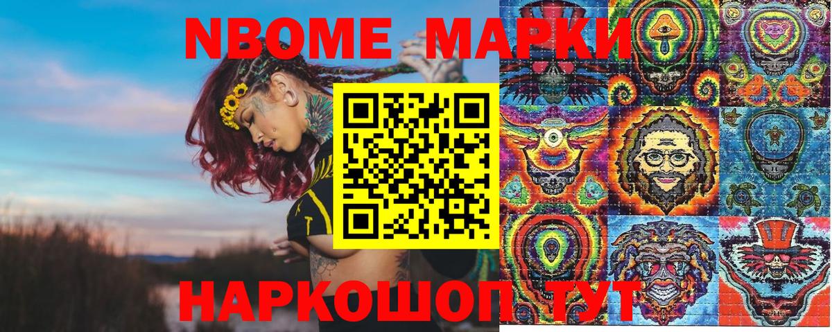 Марки N-bome 1,5мг Лысьва